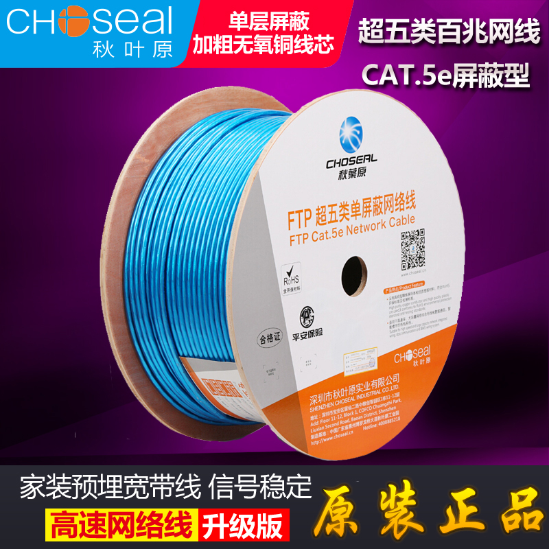 Akihabara Category 5e network cable Category 5e shielded network cable Oxygen-free copper twisted pair broadband cable network cable