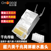Choseal Choseal super six crystal head shielded RJ45 home Gigabit network cable 8-core pure copper gold plated