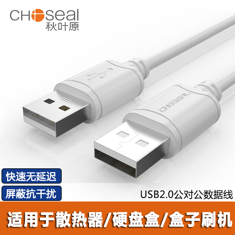 Choseal Akihabara USB cable cable data cable extension line public to public line 1 5 meters QS5306