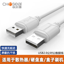 Choseal Choseal USB cable connection cable Data cable extension cable Male to male cable 1 5 meters QS5306
