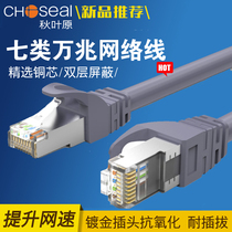 Akihabara Class seven network cable 10 gigabit pure copper double shielded twisted pair computer RJ45 Q5070A high-speed jumper