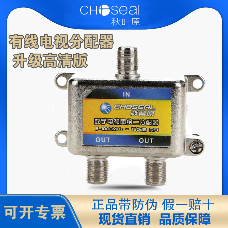 Akihabara cable TV splitter 1 point 2 one point two digital TV splitter line branch