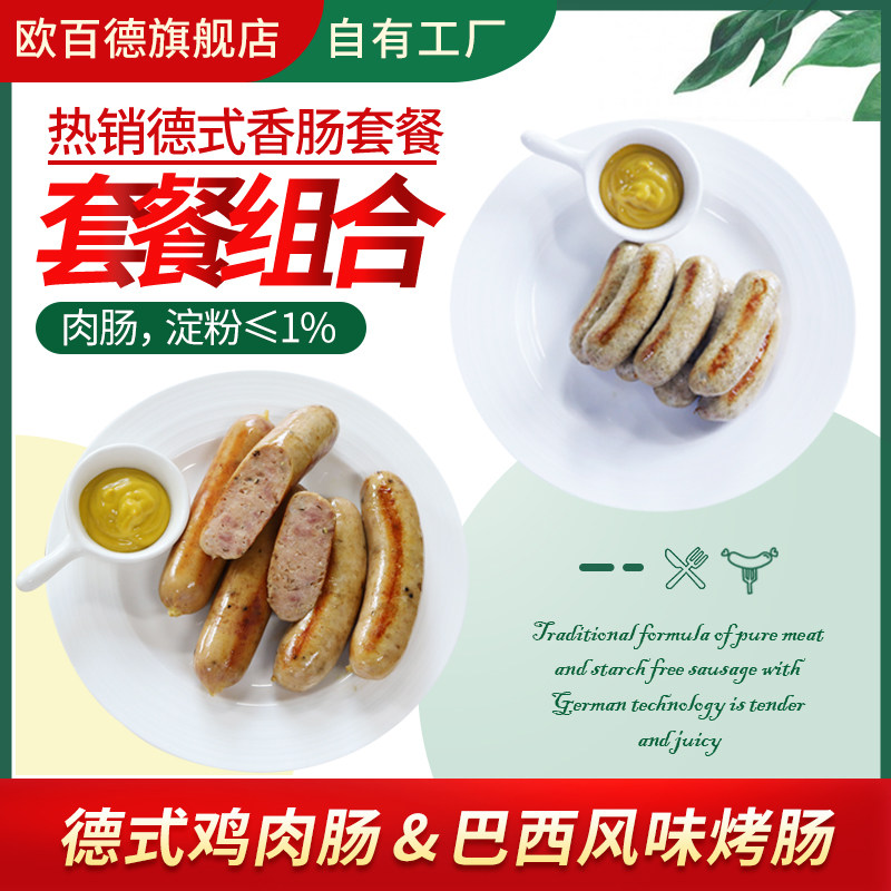 (new portfolio) Deed sausage No starch grilled sausage Brazil black pepper Pork Sausage Chicken Sausage Combo package
