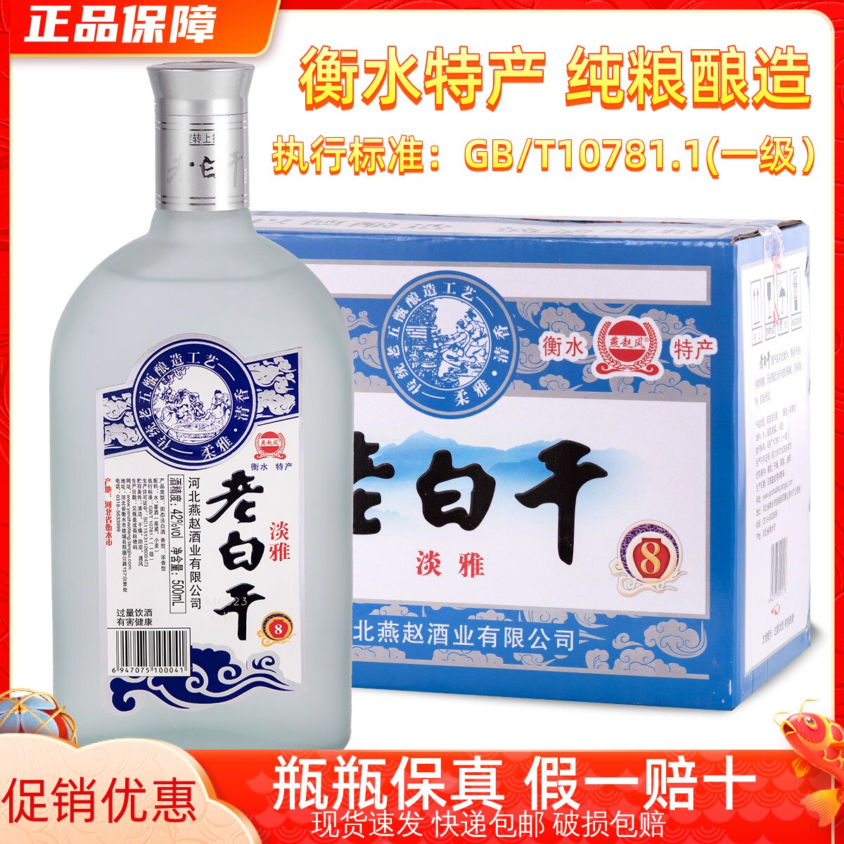 老白干衡水特产42度浓香型白酒52度淡雅磨砂扁瓶500ml*12瓶粮食酒评价