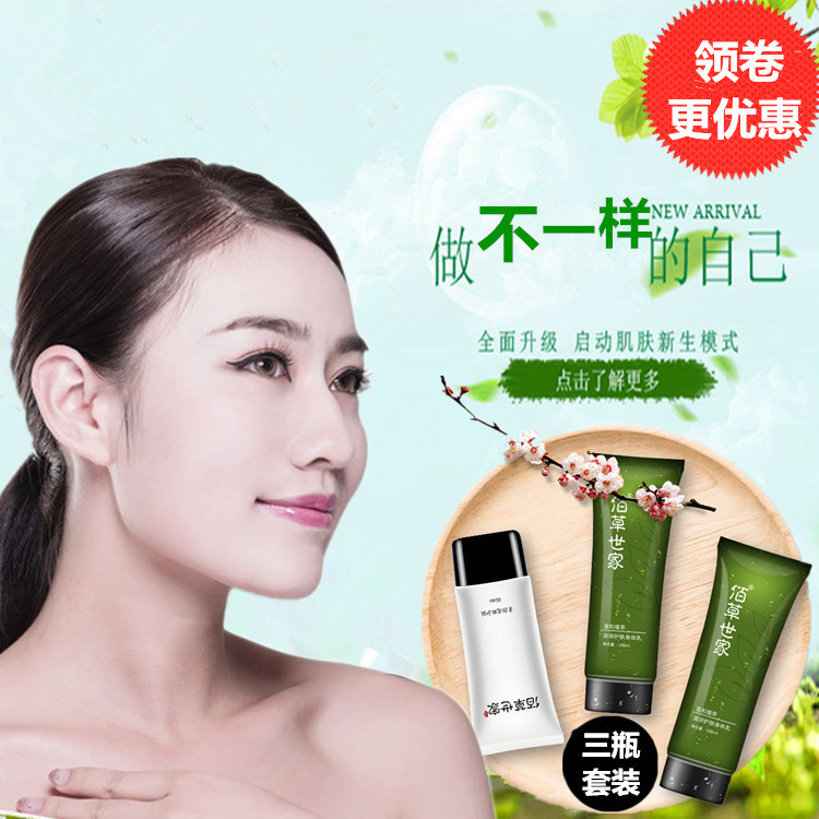 佰草世家身体乳营养滋润保湿补水收缩毛孔男女全身润肤露三瓶套装