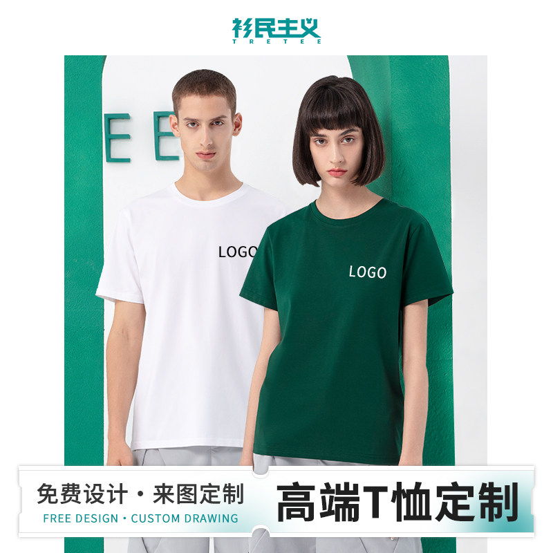 High-end Workwear T-shirt Customised Logo Pure Cotton Culture Shirts Diy to book a team clothes Inprint short sleeves