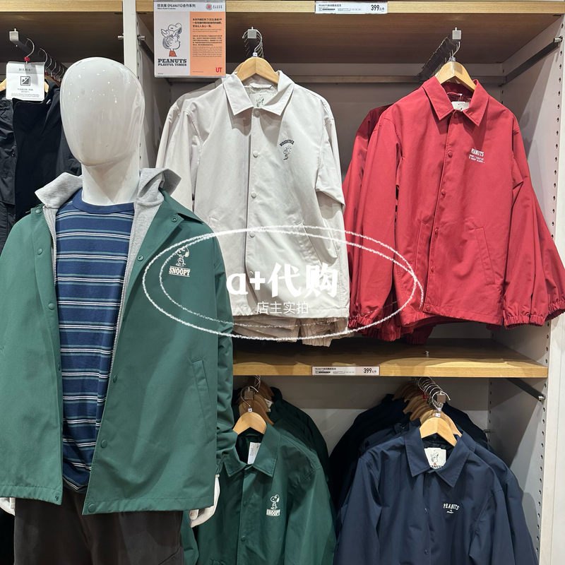 Uniqlo Men's and Women's Casual Coach Jacket Ut Peanuts Jacket 484663 Uniqlo Men's and Women's Casual Coach Jacket Ut Peanuts Jacket 484663