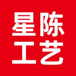 星陈工艺
