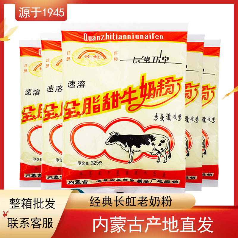Changhong Full-Fat Sweet Milk Powder 325g Inner Mongolia Zhenglanqi Instant Milk Powder for Kidsren, Adults, Students, Teenagers, Middle-Aged and Elderly People Changhong Full-Fat Sweet Milk Powder 325g Inner Mongolia Zhenglanqi Instant Milk Powder for Kidsren, Adults, Students, Teenagers, Middle-Aged and Elderly People