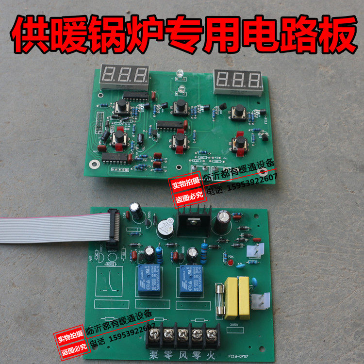 Boiler heating control system circuit board bath heating computer panel control board semi-automatic panel size board