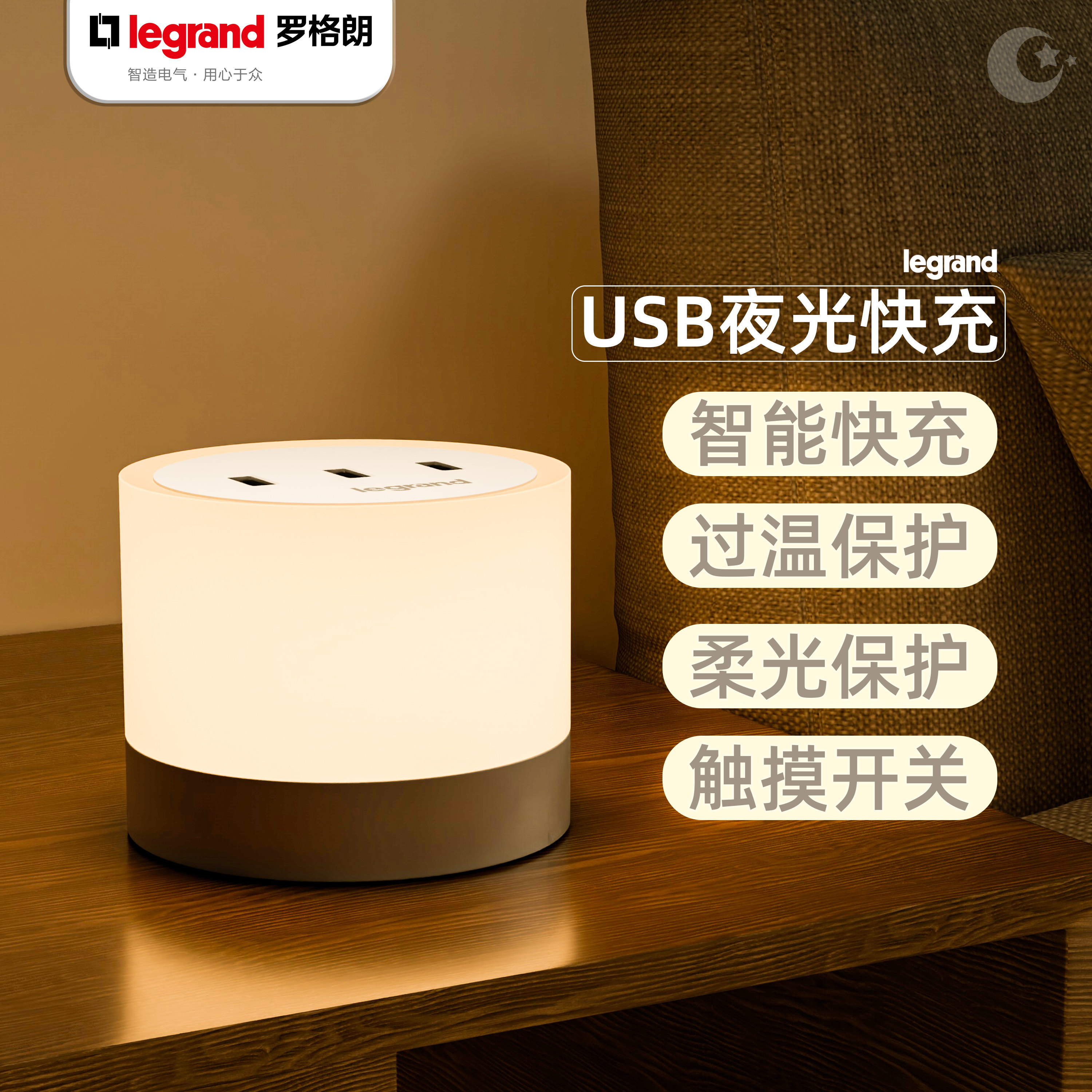 Legrand touch sensor night light USB fast charge mobile phone charger plug-in bedside lamp bedroom night light