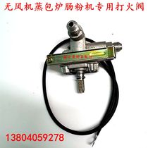 Fan-less steam oven firing valve colister fire switch steamer assembly electronic igniter below cooking noodles