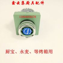 Yongmai kitchen treasure oven gas oven electric oven universal buzzer alarm prompt sound is vibration sound