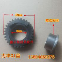 Lifeng B20B25B30 mixer egg beater 31 teeth small combined gear accessories