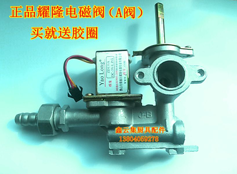 Steam stove 3V solenoid valve assembly Steamed Ladle Furnace Energy Saving King Cooking Noodle Stove Tuning Fire valve assembly Spicy Hot down the pan accessories