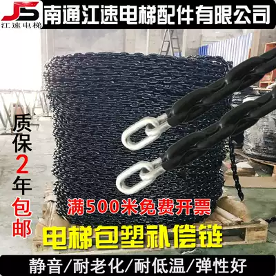 Otis elevator plastic compensation chain half package plastic compensation chain full plastic compensation chain pointing device brand new