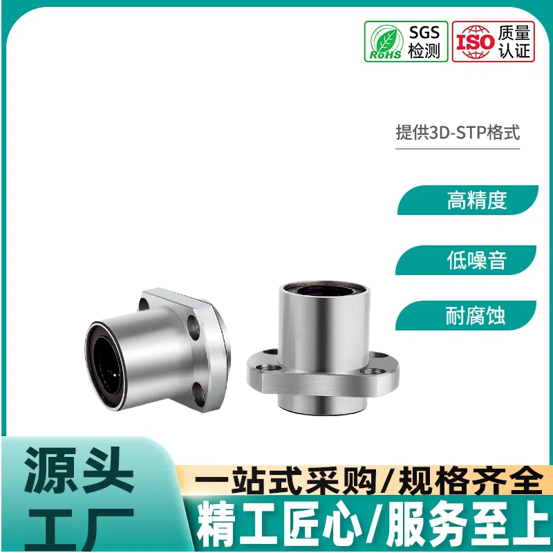 对边法兰嵌入式紧凑型直线轴承单衬LMJ73/LML73-d6 8 10 12 16