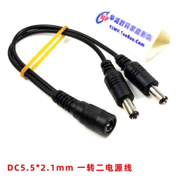 DC 5 5 * 2 1mm DC power supply one mother second male extension line one drag two monitor power cord 20CM