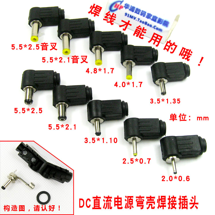 Elbow DC DC power plug 5 5 * 2 5 2 1 4 8 4 0 * 1 7 3 5 * 1 35 2 5 * 7 0
