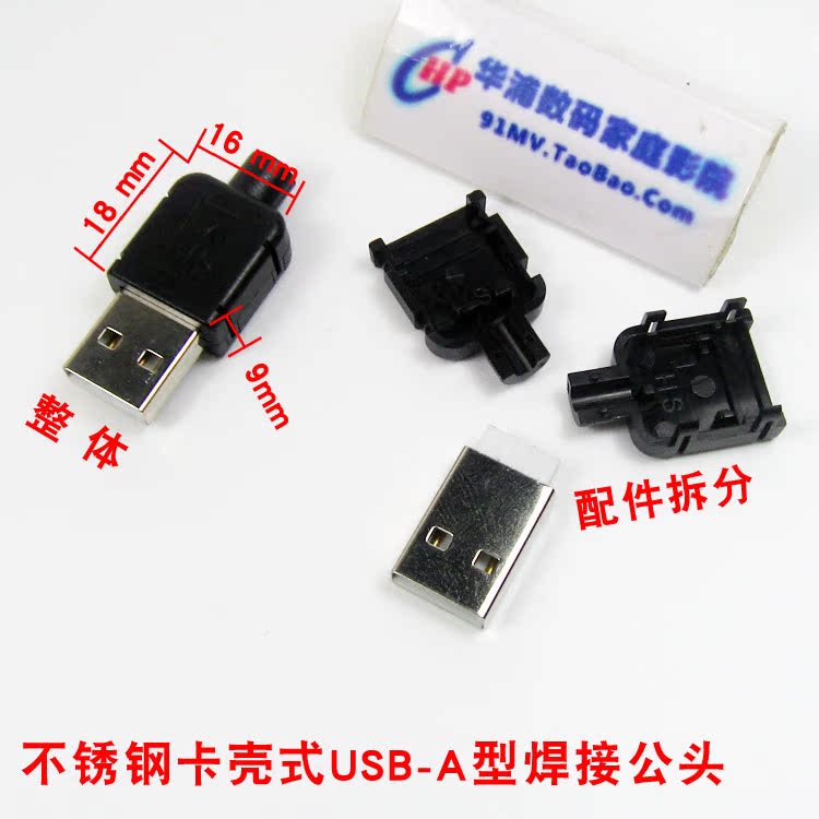 USB welding plug A male head data line charging wire stainless steel welding wire with plastic clamp-free wire nail snap-button housing