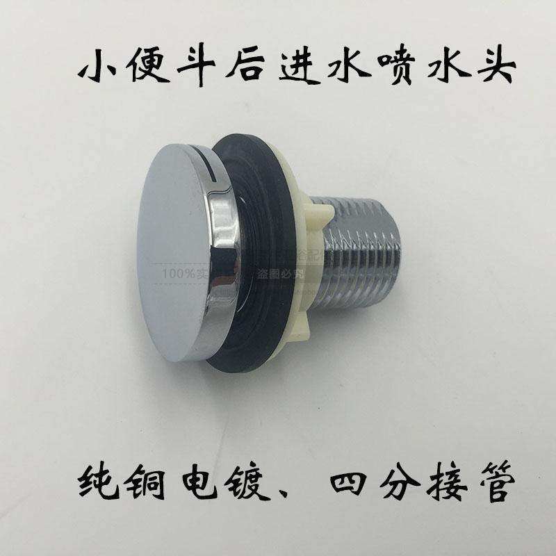 Induction small poop copper spray head water outlet round nozzle rear oval access to water urinal sprinkler fitting