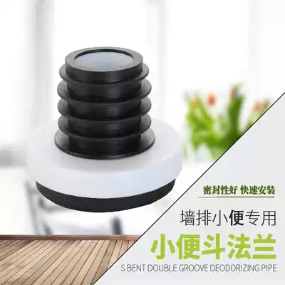 Urinal flange sealing ring urine pool wall drainage leak-proof horse head urinal installation accessories anti-odor sealing rubber plug