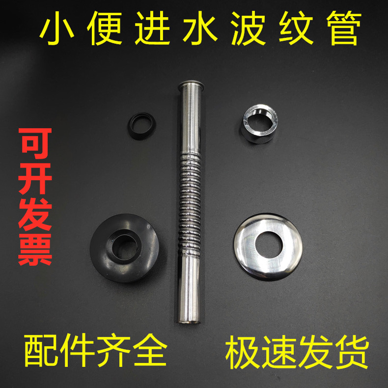 Toilet flush valve accessories urinal inlet pipe corrugated slightly bent offset extension pipe delay valve 14 pipe diameter