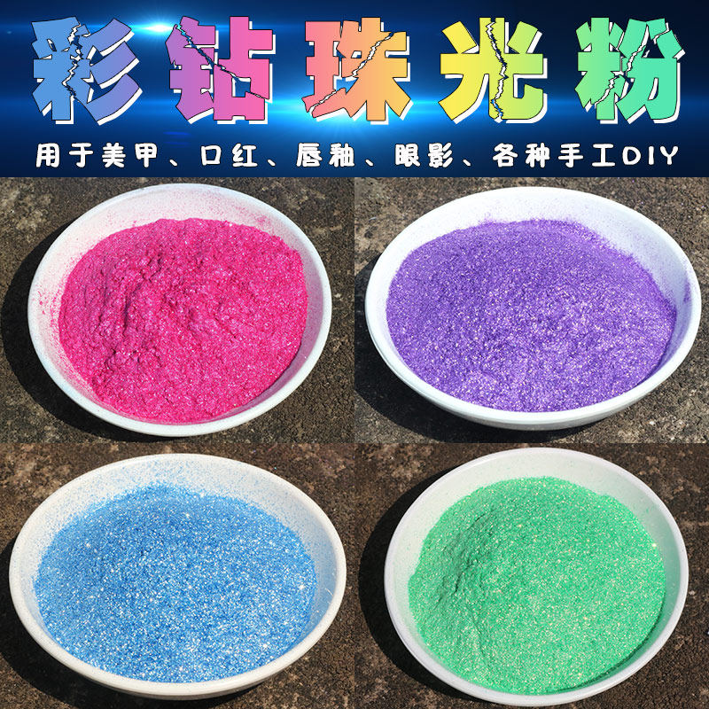 Diamond powder pearlescent mica powder diy lipstick eye shadow starry sky colorful bath ball decoration glitter polarizing powder