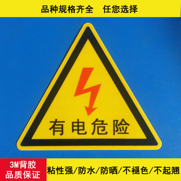 Beware of electric danger warning stickers triangle large workshop inspection factory power safety signs, beware of electric shock signs