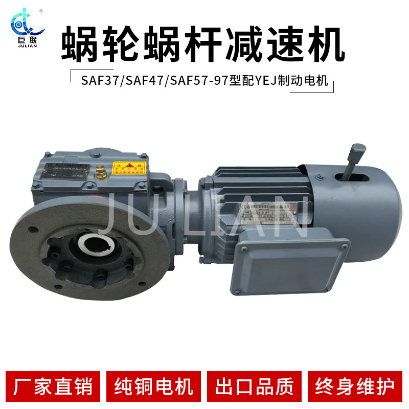 ?Worm gear reducer SAF37 SAF47 SAF57-97 type with YEJ brake motor with Guomao brand