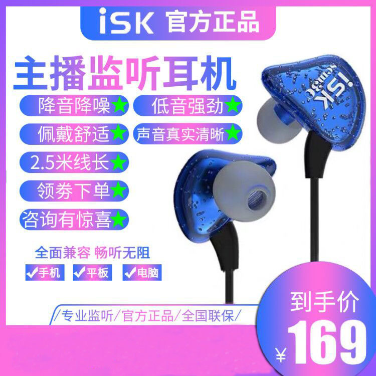 ISK SEM3C new in-ear ear-ear-to-ear headphone yy online red anchor dedicated live recording earplugs