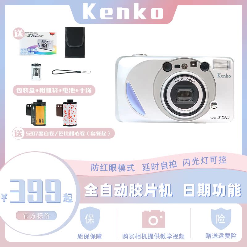Camera student Entry-level HD KENKO Zoom roll camera KENKO 135 roll machine Fully automatic couple