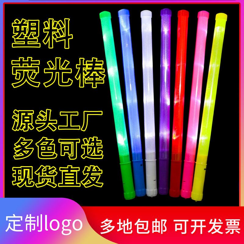 派对必备🔥 塑料荧光棒LED七彩闪光捧 点亮你的夜晚-荧光棒-淘宝好物网