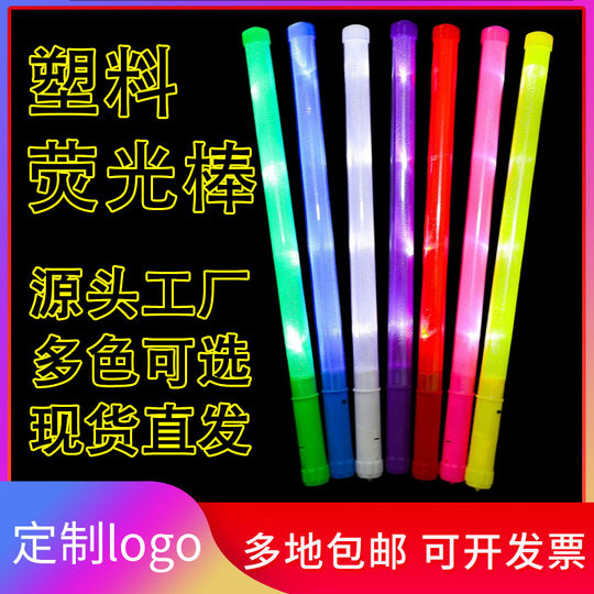 塑料荧光棒led七彩闪光捧演唱会酒吧KTV节日晚会派对气氛发光道具