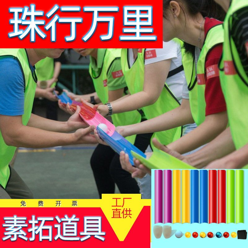 Pearl line thousands of miles group building interactive small game props indoor expansion activities u-shaped groove equipment element outdoor beach