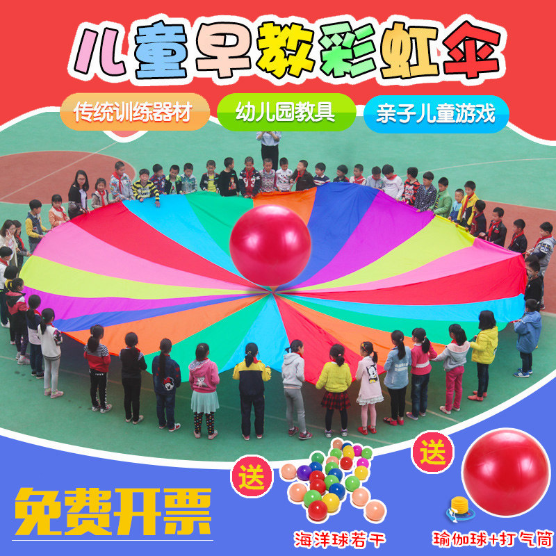 Kindergarten sports children's parent-child outdoor activity equipment props feeling integration rainbow umbrella early education feeling integration group building teaching aids