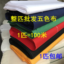 Five-color cloth Pure cotton brushed chemical fiber white cloth Red cloth yellow cloth Black cloth Blue green cloth White funeral Buddhist multicolored cloth