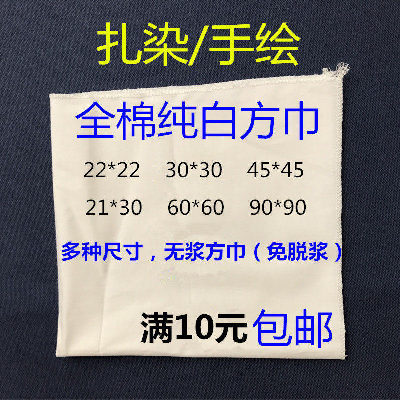 Cotton white cloth small square scarf tie-dye cloth batik square diy hand-painted graffiti baby handkerchief embroidery canvas