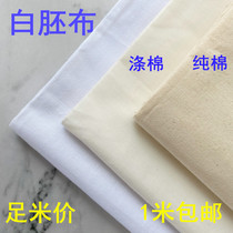 White fabric fabric Vertical cutting cloth Pure cotton white embryo cloth Polyester cotton cotton tie-dyed canvas white cloth Clothing design white cotton cloth