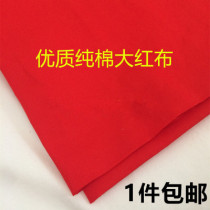 Red cloth Buddha cloth cotton Red cloth does not fade Red belt satin wedding ceremony cotton big red cotton block