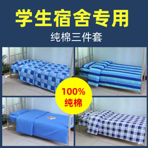 Dormitory cotton three-piece set of bedding Full set of students Single bed Single duvet cover pillowcase University accommodation High school students