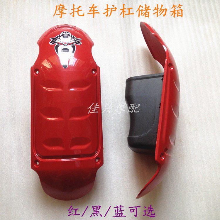 Motorcycle bumper storage box Frame cartridge 125 Bumper special storage box with windshield