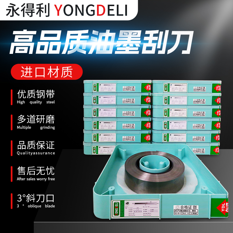 Yongtory Ink Scraper printing machine scraping-ink knife printing machine scraping knife gravure scraping and inking knife sending one-Taobao