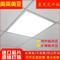 Meilaimeiya flat panel light 600x600led integrated ceiling 60x60 engineering gypsum board mineral wool board embedded