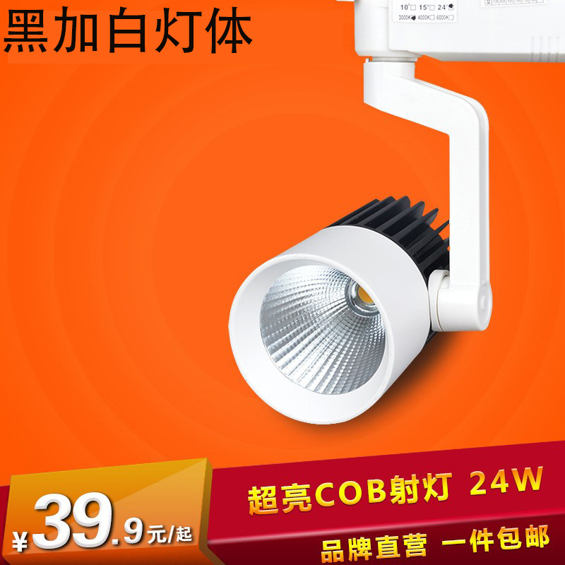 Black and white body track light 24W35 watt white plus black led spotlight super bright C0B track spotlight commercial background wall light