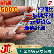 500 degree high temperature wire Mica braided fireproof high temperature resistant wire Electromagnetic heating square high temperature wire