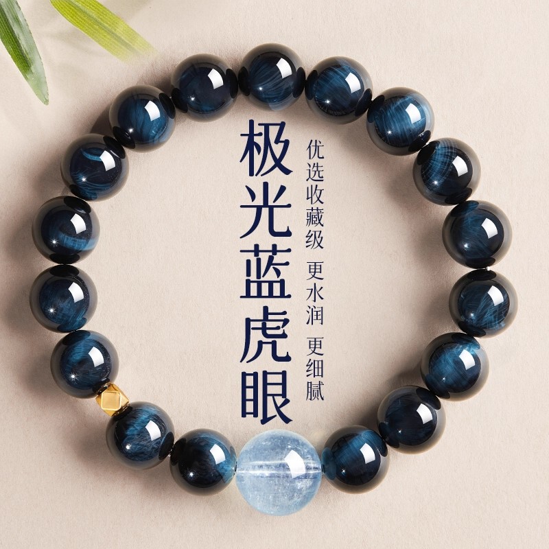 Lightning Pattern Blue Tiger Eye Stone Aquamarine Crystal Transfer Bead Bracelet Natural Tiger Eye Stone Prayer Beads Men's and Women's Bracelet
