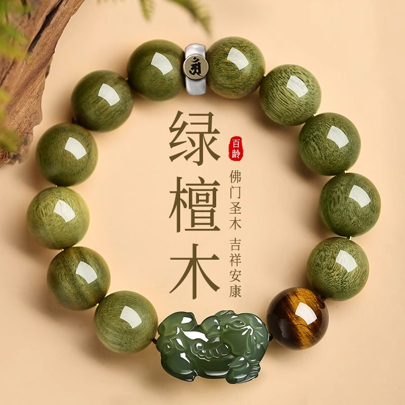 Old Natural Green Sandalwood Beads, Tiger Eye Stone Bracelet, Twelve Zodiac Animal Guardian Deities, Wealth-Attracting Pixiu, Disc-Shaped Plaything Bracelet