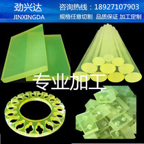 PU Bullgluten Plate Yellow Ulific Glue Plate PU Square Strip PU Hollow Round Rod Polyurethane Plate Spacer Customised Machining