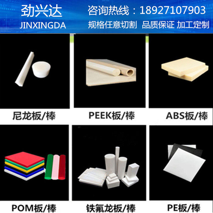 Imported nylon plate PEEK plate rod POM stick plate ABS plate PE stick plate PP Teflon stick processing engraving